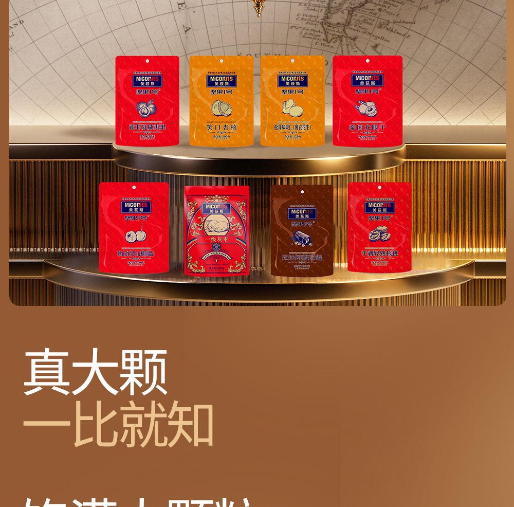 坚果1号金马颂福_15.jpg