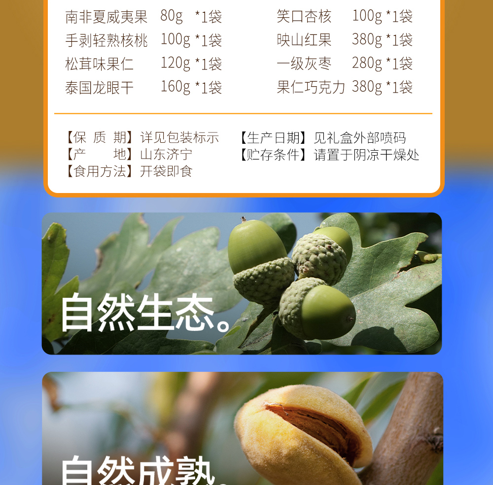 坚果1号金马颂福_08.jpg