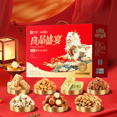 爆款系列-良品盛宴礼2505g