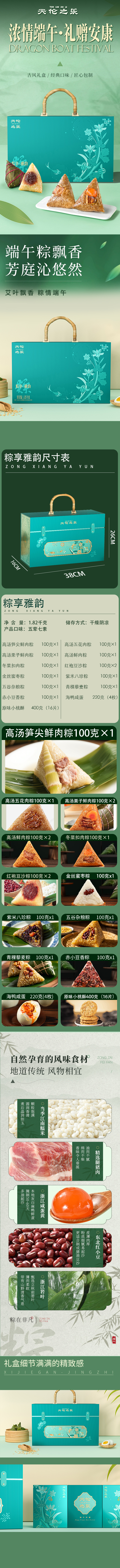 粽享雅韵.jpg