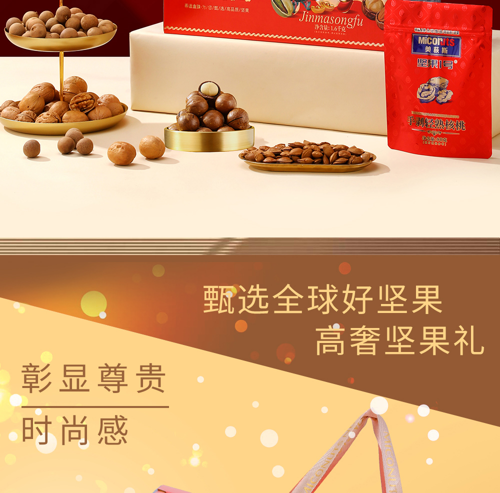 坚果1号金马颂福_04.jpg