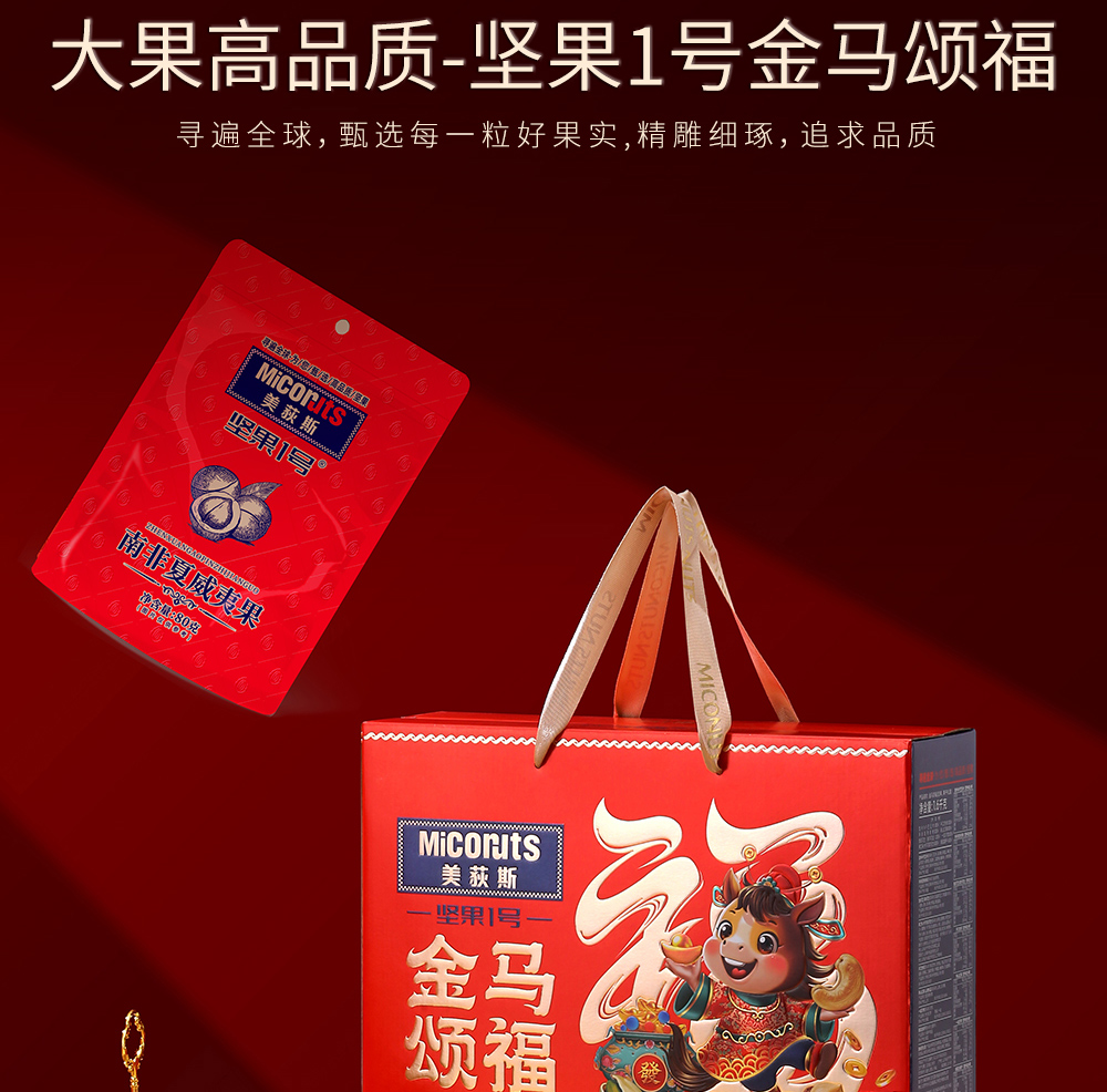 坚果1号金马颂福_03.jpg