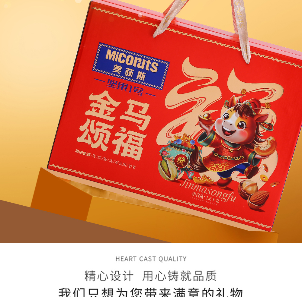 坚果1号金马颂福_05.jpg
