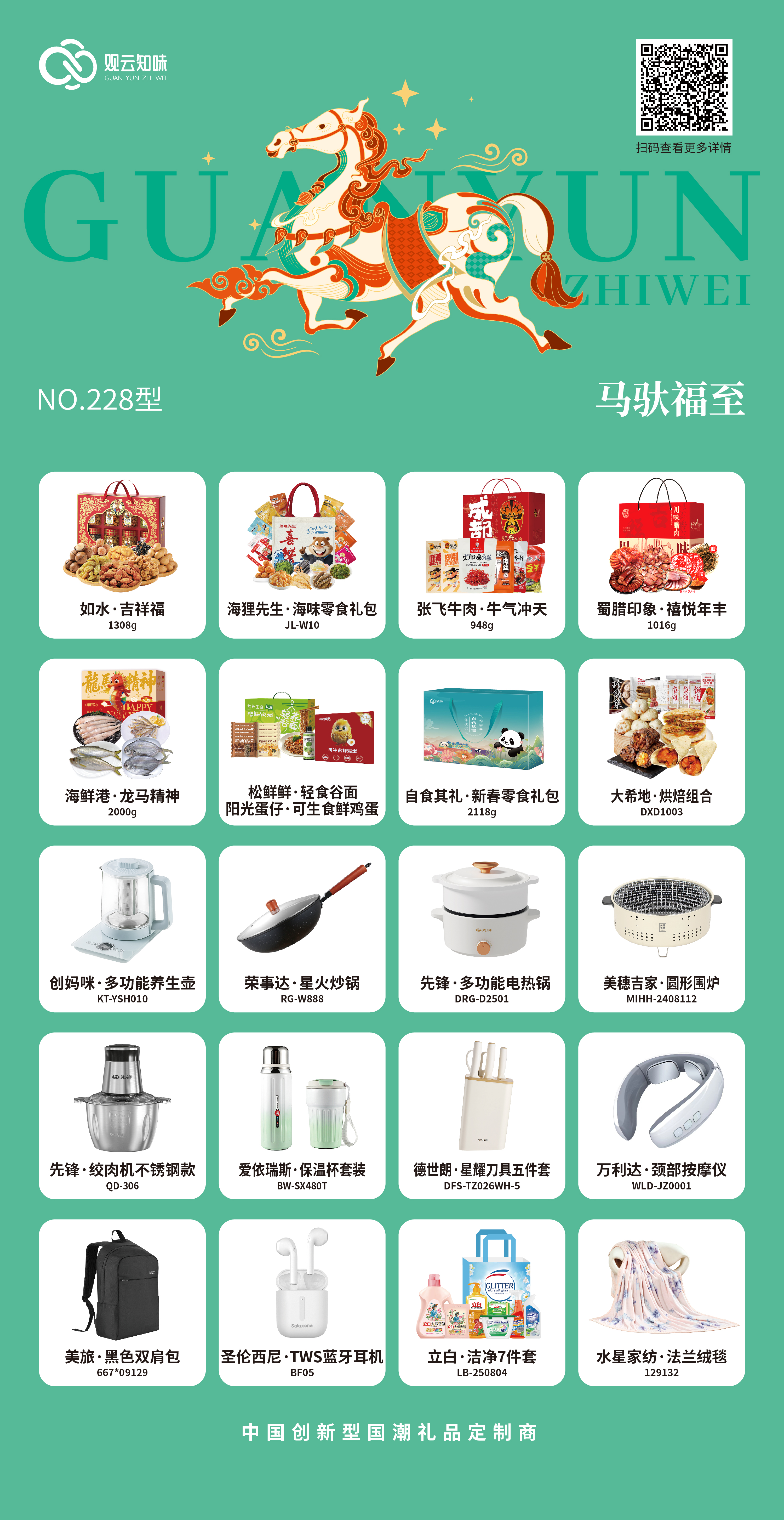 马驮福至-228型.jpg