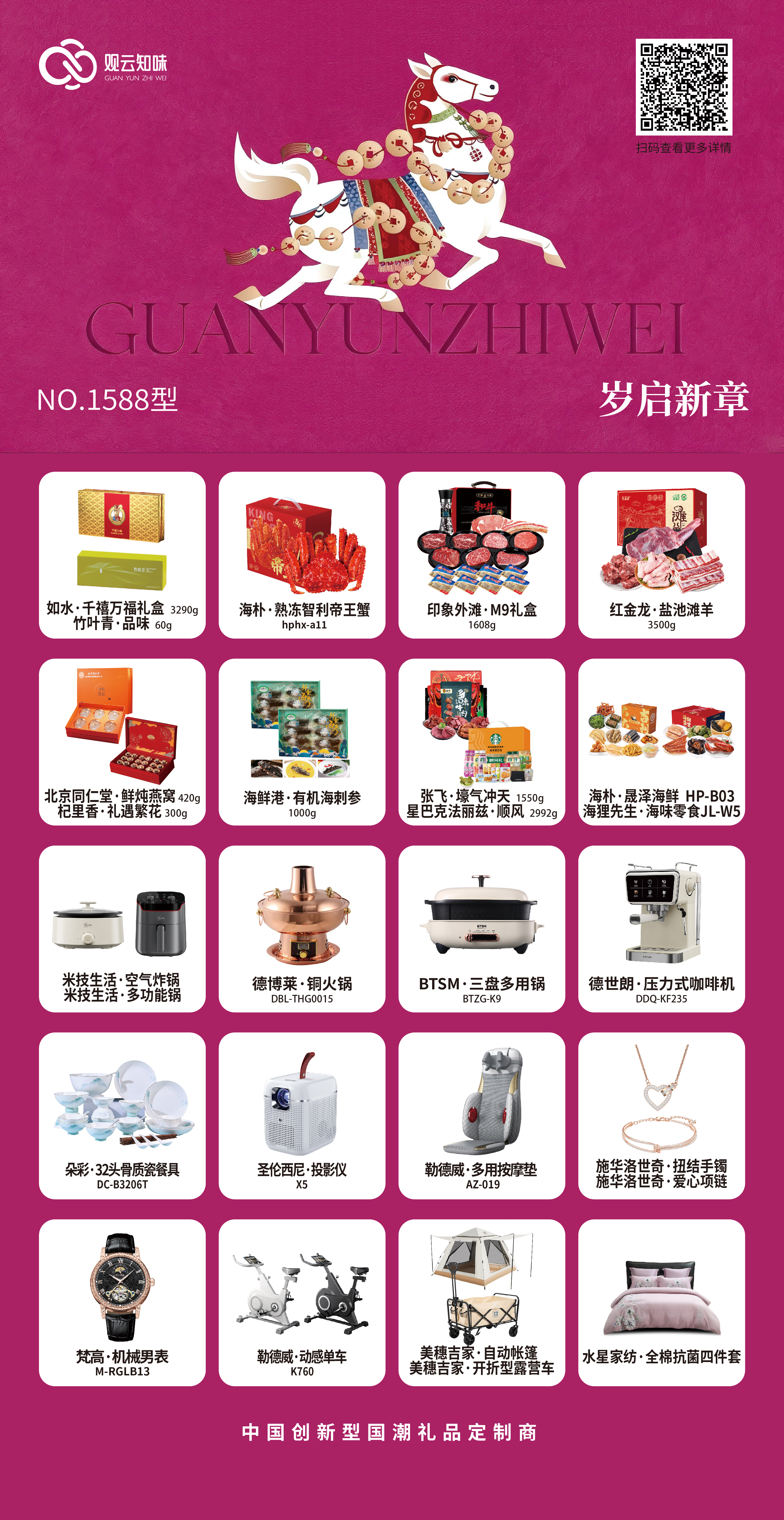 岁启新章-1588型.jpg