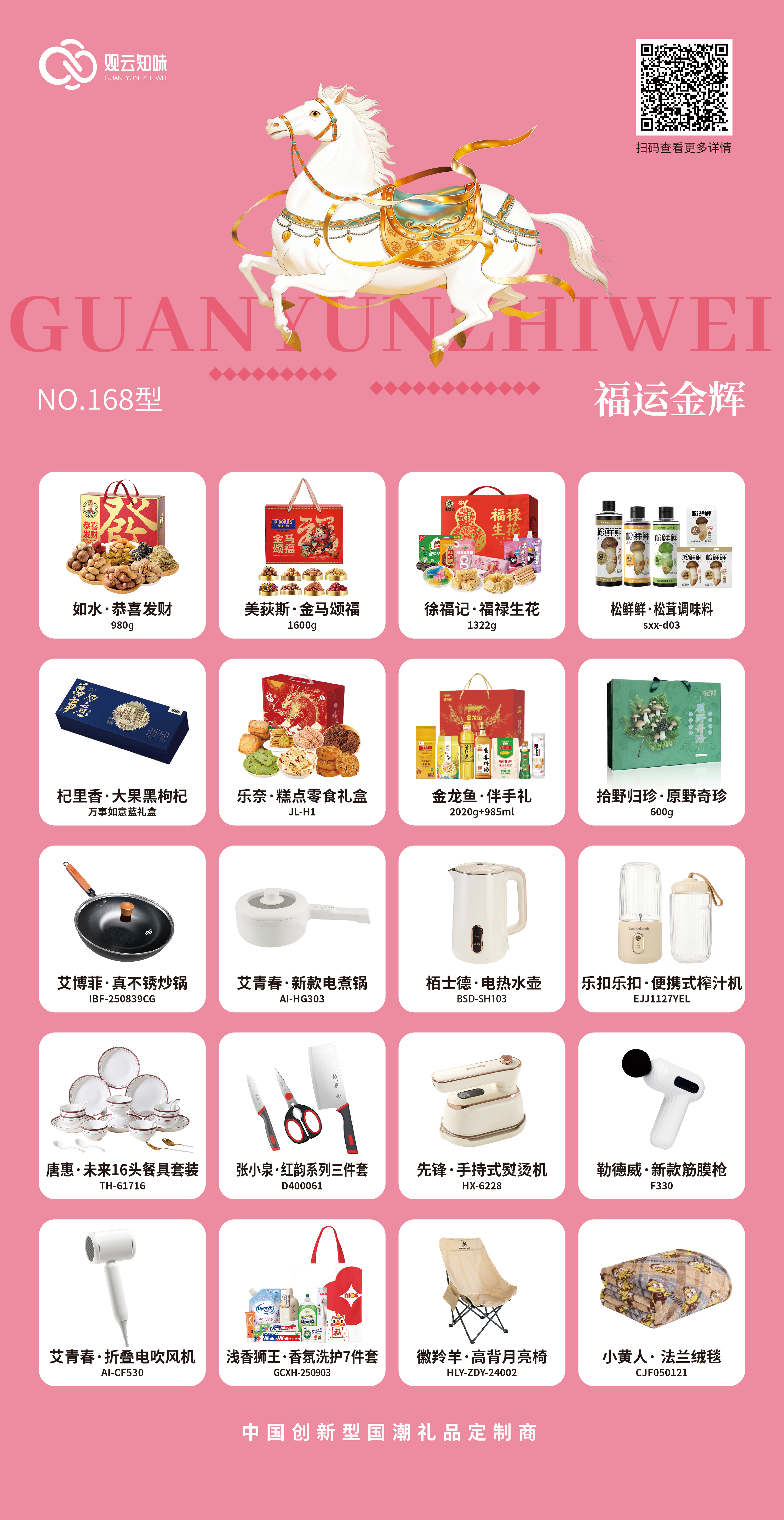 福运金辉-168型.jpg