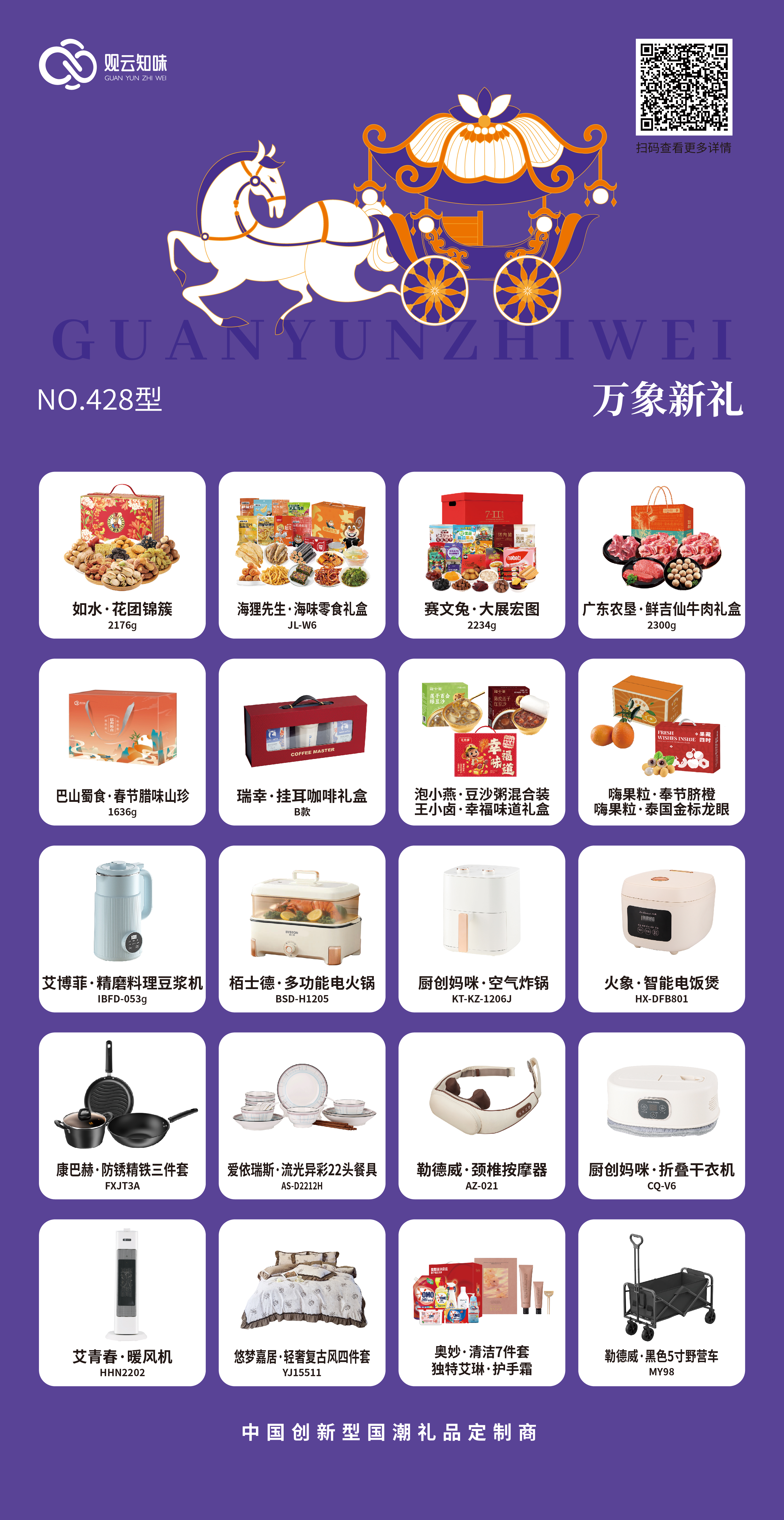 万象新礼-428型.jpg