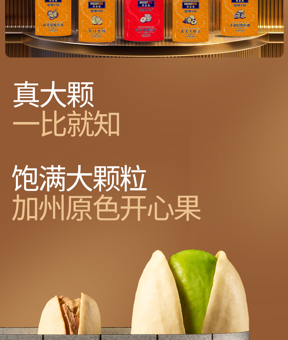 坚果1号-金果_13.jpg