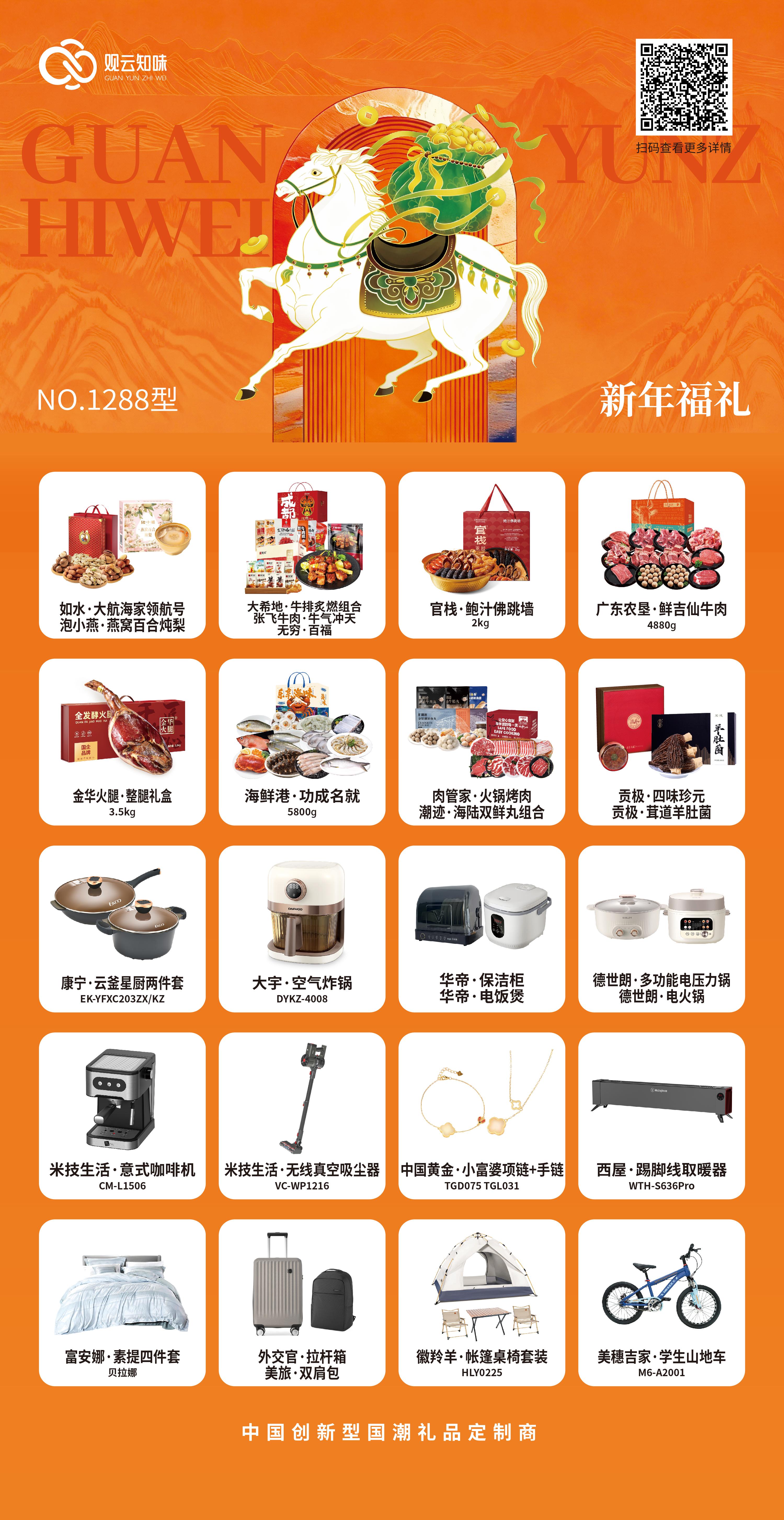 新年福礼-1288型.jpg