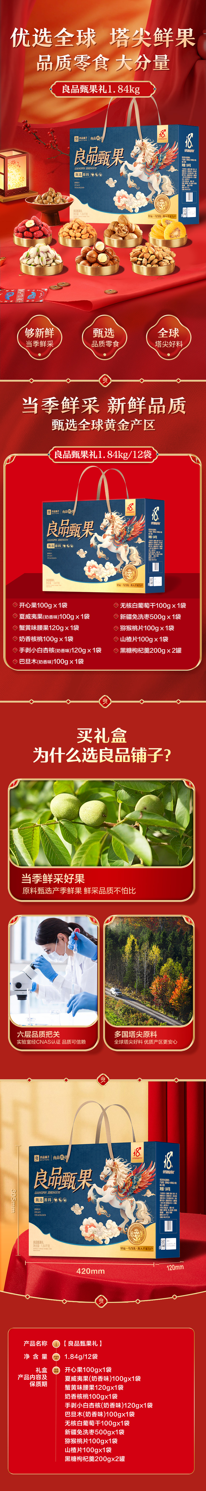 良品甄果礼商详(1).jpg