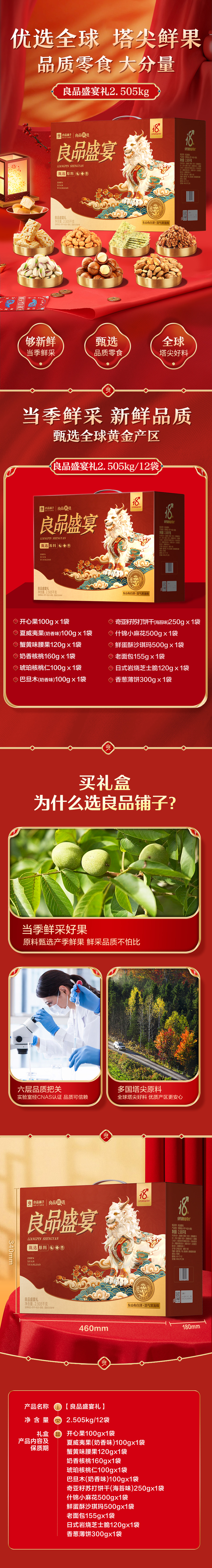 良品盛宴礼商详(1).jpg