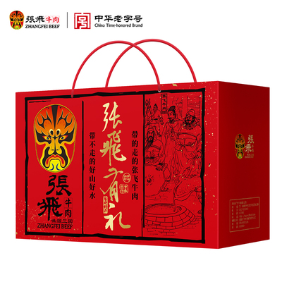 张飞情意满满礼盒368元