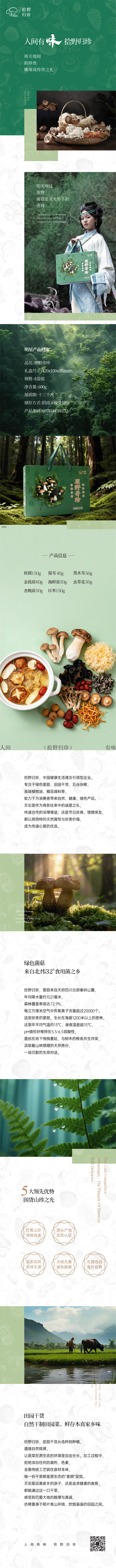 原野奇珍详情图(1).png