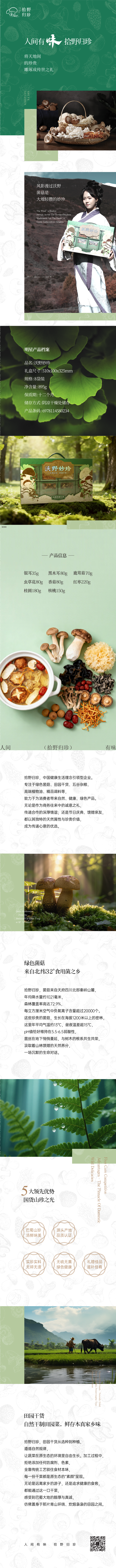 沃野妙珍详情图(1).png