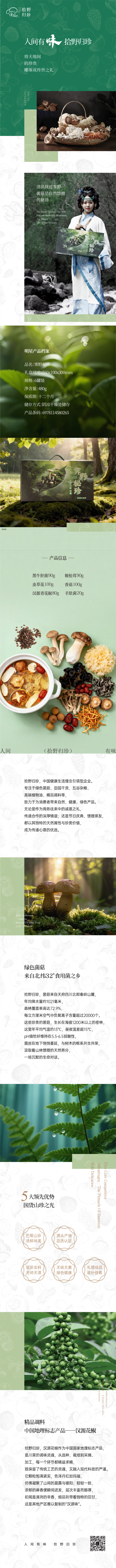 霁野秘珍详情图(1).png