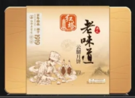 红塔-480g老味道云腿月饼（铁盒）