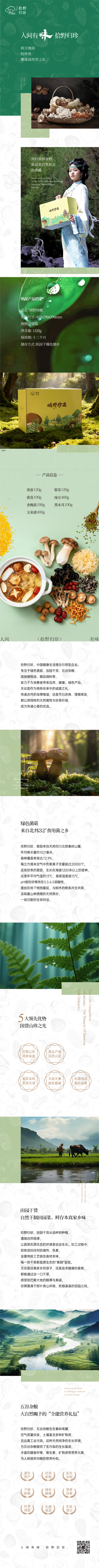 颂野珍藏详情图(1).png