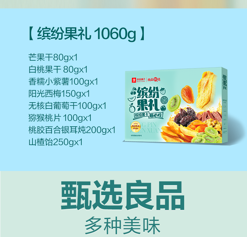 商详-缤纷果礼_02.png