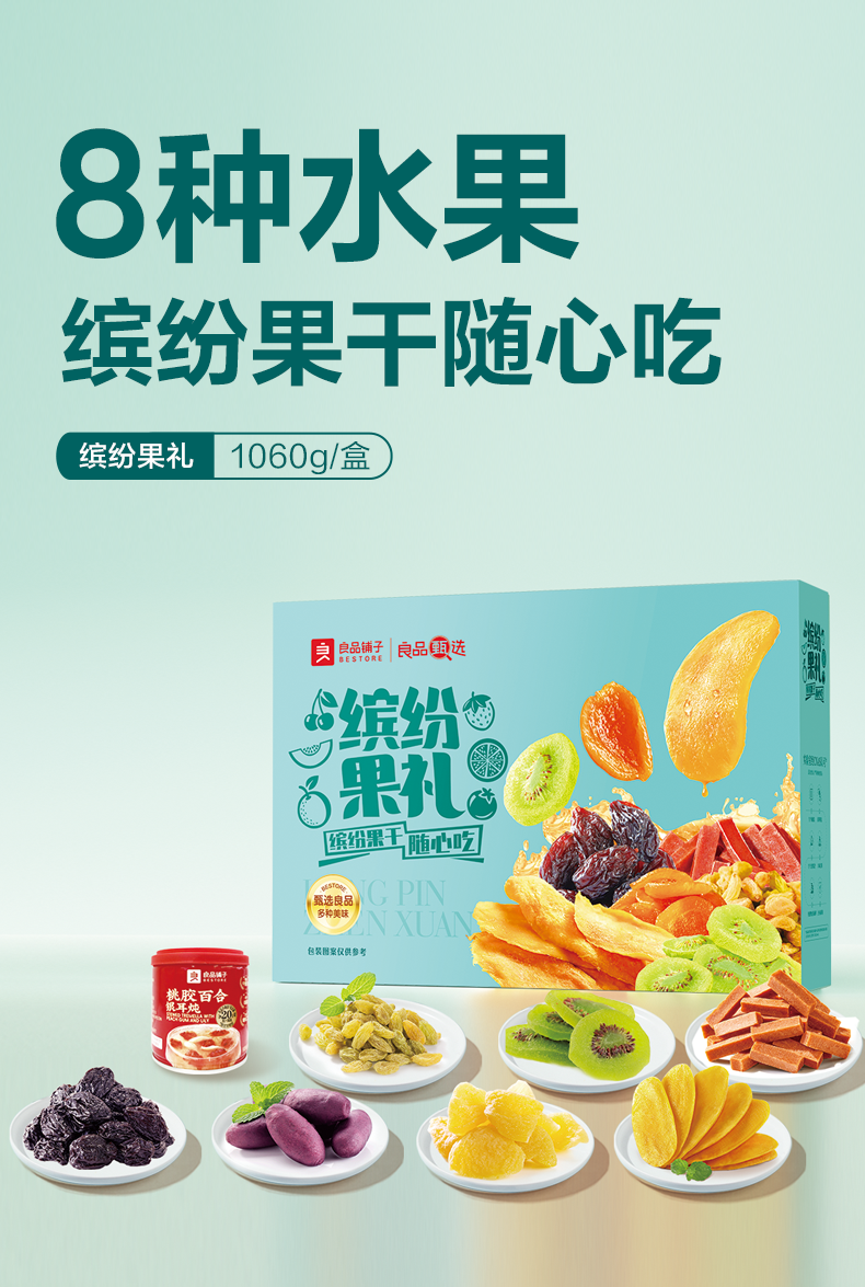 商详-缤纷果礼_01.png