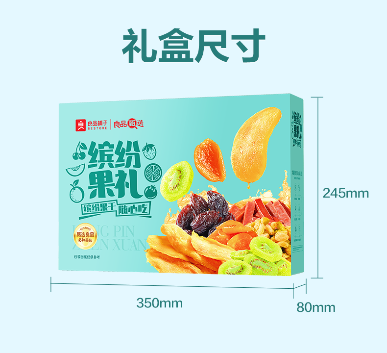 商详-缤纷果礼_06.png