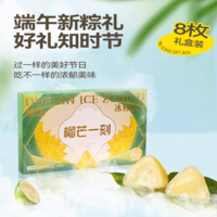 榴芒一刻-432g组合榴莲冰粽