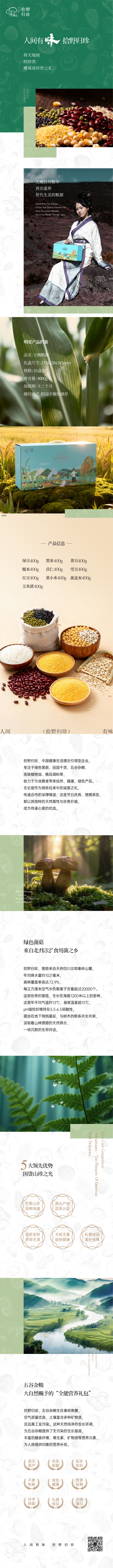 天赐粮源详情图(1).png